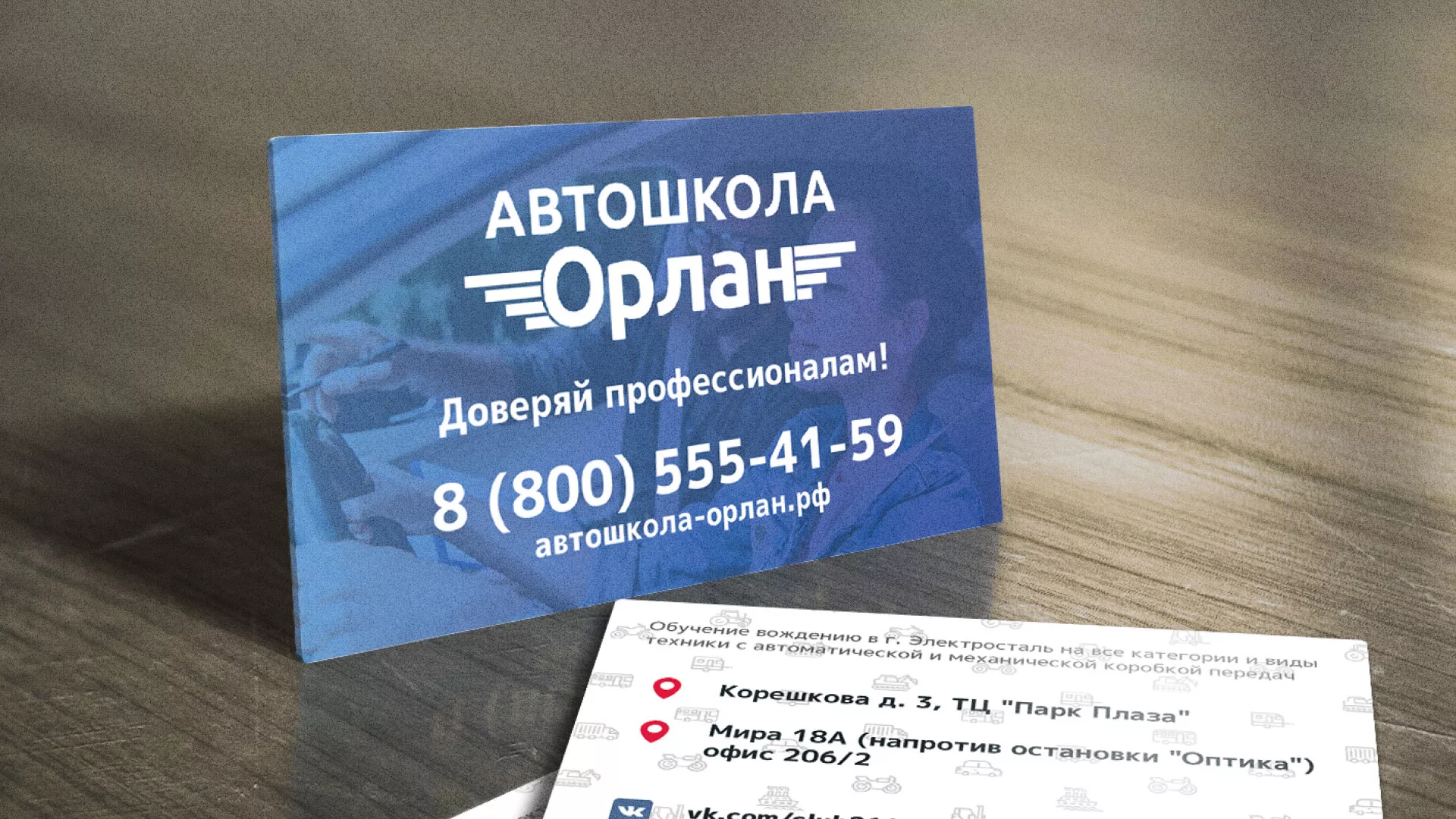 Дизайн рекламных визиток для автошколы «Орлан» в Петрозаводске